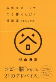 広告コピーってこう書くんだ!相談室