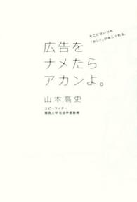 広告をナメたらアカンよ。 そこにはいつも「ホント」があらわれる。