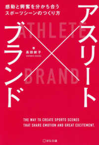 アスリート×ブランド 感動と興奮を分かち合うスポーツシーンのつくり方