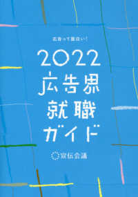 広告界就職ガイド 広告って面白い!