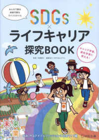 SDGs×ライフキャリア探究BOOK ゆみ、サステナブルファッションに出会う!?編 未来の授業