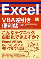 Excel VBA逆引き便利帖 [本編]