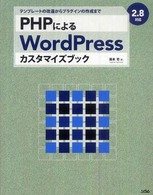 PHPによるWordPressカスタマイズブック