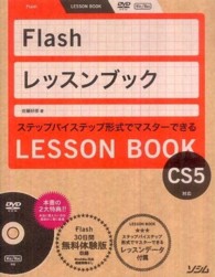 Flashレッスンブック
