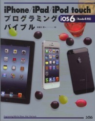 iPhone/iPad/iPod touchプログラミングバイブル Programming bible for iPhone/iPad/iPod touch smart phone programming bible