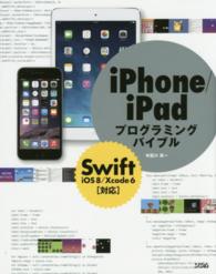 iPhone/iPadプログラミングバイブル smart phone programming bible