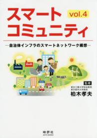 自治体インフラのスマートネットワーク構想 Jihyo books