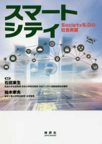 スマートシティ Society5.0の社会実装