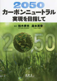 2050カーボンニュートラル実現を目指して