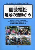 園芸福祉地域の活動から ひとが動く・こころが動く・地域が動く