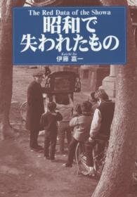 昭和で失われたもの