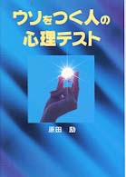 ｳｿをつく人の心理ﾃｽﾄ