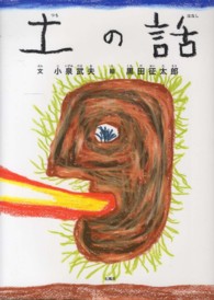土の話