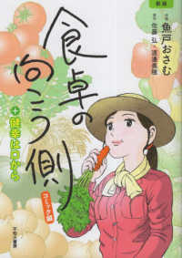 食卓の向こう側 コミック編 +健幸は口から