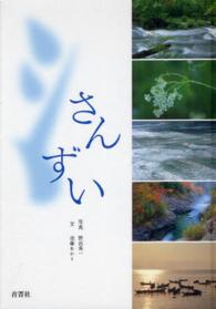 さんずい 野呂希一写真
