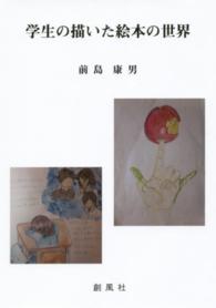 学生の描いた絵本の世界