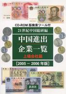 中国進出企業一覧