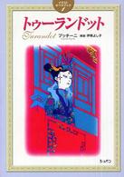 トゥーランドット イラストオペラブック ; 1
