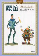 魔笛 イラストオペラブック ; 2