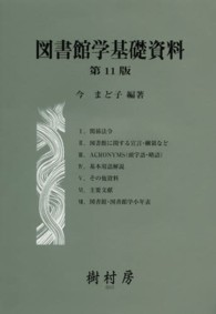 図書館学基礎資料