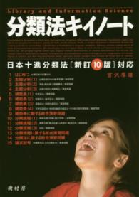 分類法キイノート