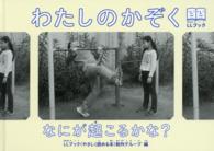 わたしのかぞく なにが起こるかな? LLﾌﾞｯｸ