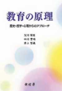 教育の原理 歴史・哲学・心理からのアプローチ