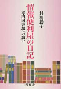 情報便利屋の日記 専門図書館への誘い