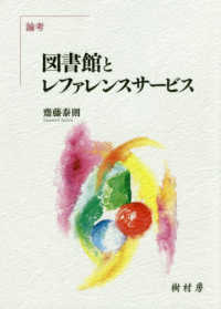 図書館とﾚﾌｧﾚﾝｽｻｰﾋﾞｽ 論考