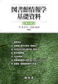 図書館情報学基礎資料  第5版