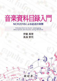選定図書総目録 〔〔電子資料〕〕 ２０１６年版 /日本図書館協会/日本図書館協会（単行本） 選定図書総目録 〔〔電子資料〕〕 2016年版 /日本図書館協会