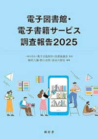 日本図書館協会 図書館 ホーム