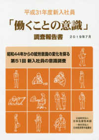 新入社員「働くことの意識」調査報告書  平成３１年度