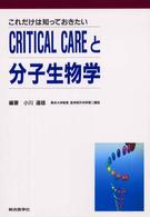 これだけは知っておきたいcritical careと分子生物学