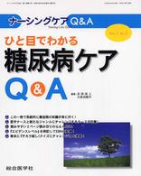 ひと目でわかる糖尿病ｹｱQ&A ﾅｰｼﾝｸﾞｹｱQ&A = Nursing care Q&A ; Vol.1, No.2