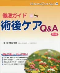 徹底ｶﾞｲﾄﾞ術後ｹｱQ&A ﾅｰｼﾝｸﾞｹｱQ&A = Nursing care Q&A ; 49