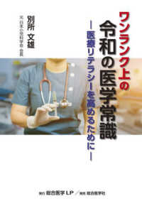 ワンランク上の令和の医学常識