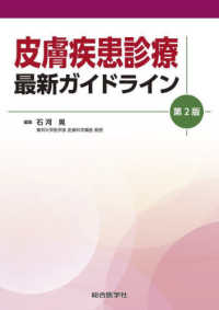 皮膚疾患診療 最新ガイドライン 第2版 : electronic bk