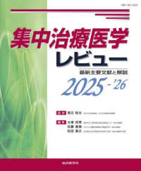 集中治療医学レビュー 2025-’26―最新主要文献と解説― : electronic bk
