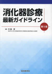 消化器診療 最新ガイドライン 第5版 : electronic bk