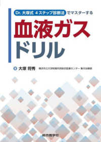 Dr.大塚式4ｽﾃｯﾌﾟ診断法でﾏｽﾀｰする血液ｶﾞｽﾄﾞﾘﾙ