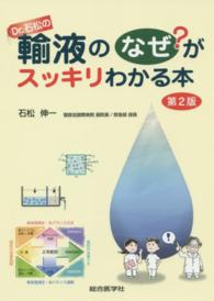 Dr.石松の輸液のなぜ?がスッキリわかる本