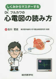 しくみからマスターするDr.フルカワの心電図の読み方