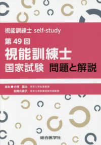 視能訓練士国家試験問題と解説 視能訓練士self-study