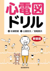 心電図ドリル