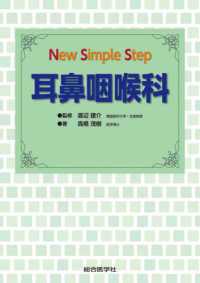 耳鼻咽喉科 New simple step