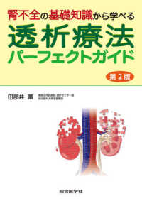 腎不全の基礎知識から学べる透析療法ﾊﾟｰﾌｪｸﾄｶﾞｲﾄﾞ