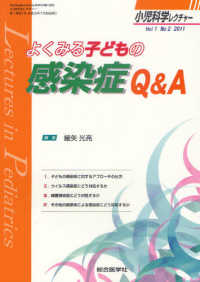 よくみる子どもの感染症Q&A