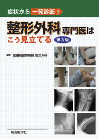 症状から一発診断！整形外科専門医はこう見立てる 第3版 : electronic bk