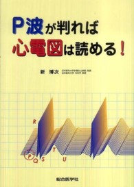 P波が判れば心電図は読める!